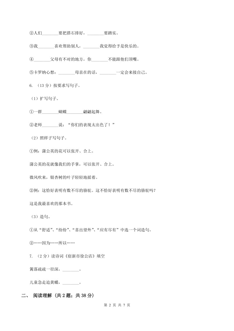 北师大版2019-2020学年五年级上学期语文9月月考试卷D卷.doc_第2页