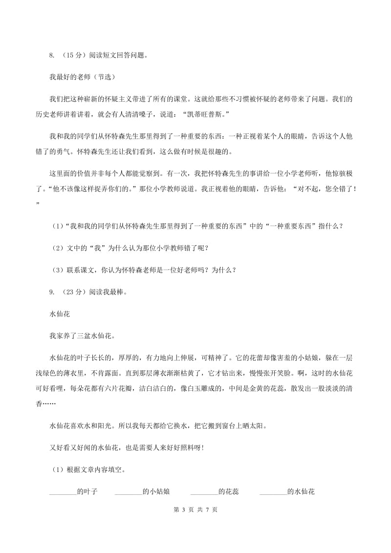 北师大版2019-2020学年五年级上学期语文9月月考试卷D卷.doc_第3页