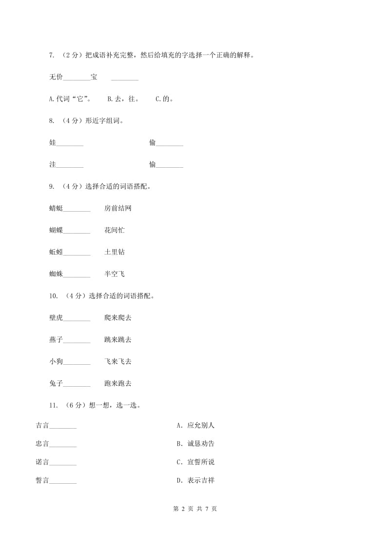 人教版语文一年级下册第二单元第8课《月亮的心愿》同步练习（I）卷.doc_第2页