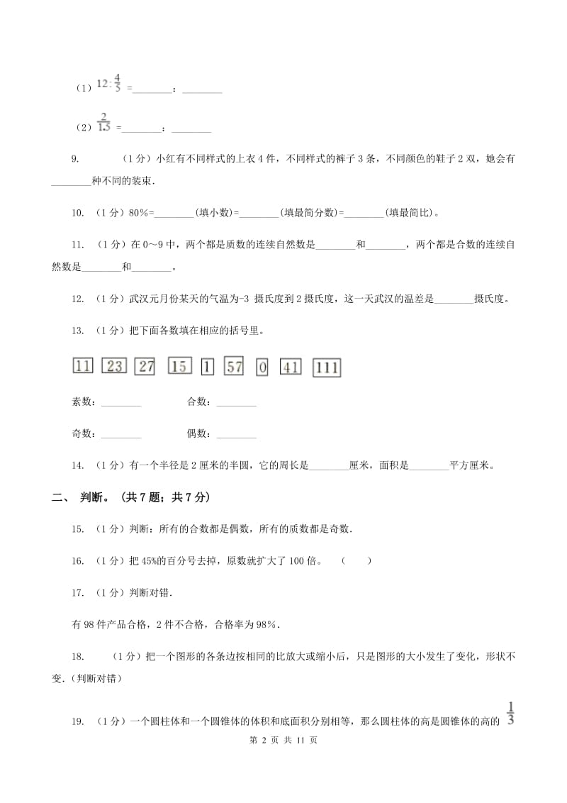 冀教版小学数学小升初真题模拟卷(四) C卷.doc_第2页