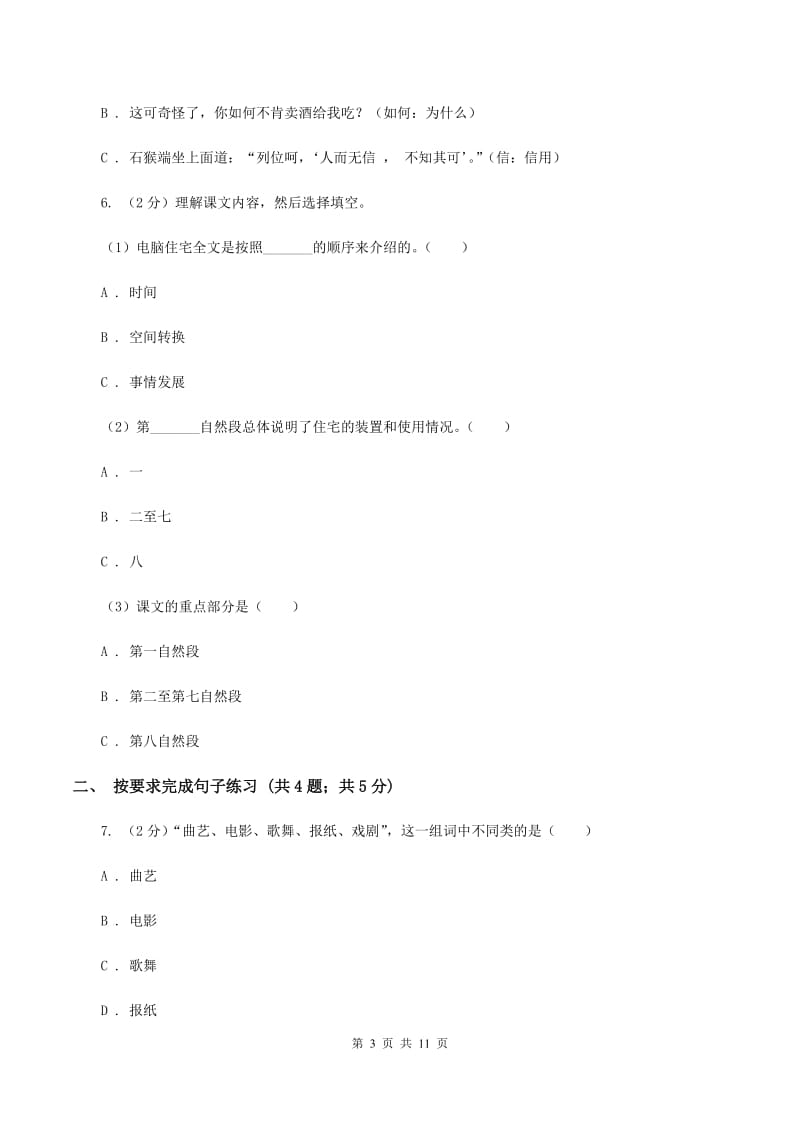 部编版2019-2020年小升初语文期末试卷（I）卷.doc_第3页