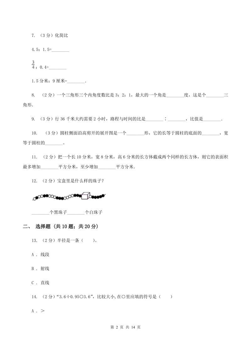 人教统编版2020年小学数学毕业模拟考试模拟卷 16 B卷.doc_第2页