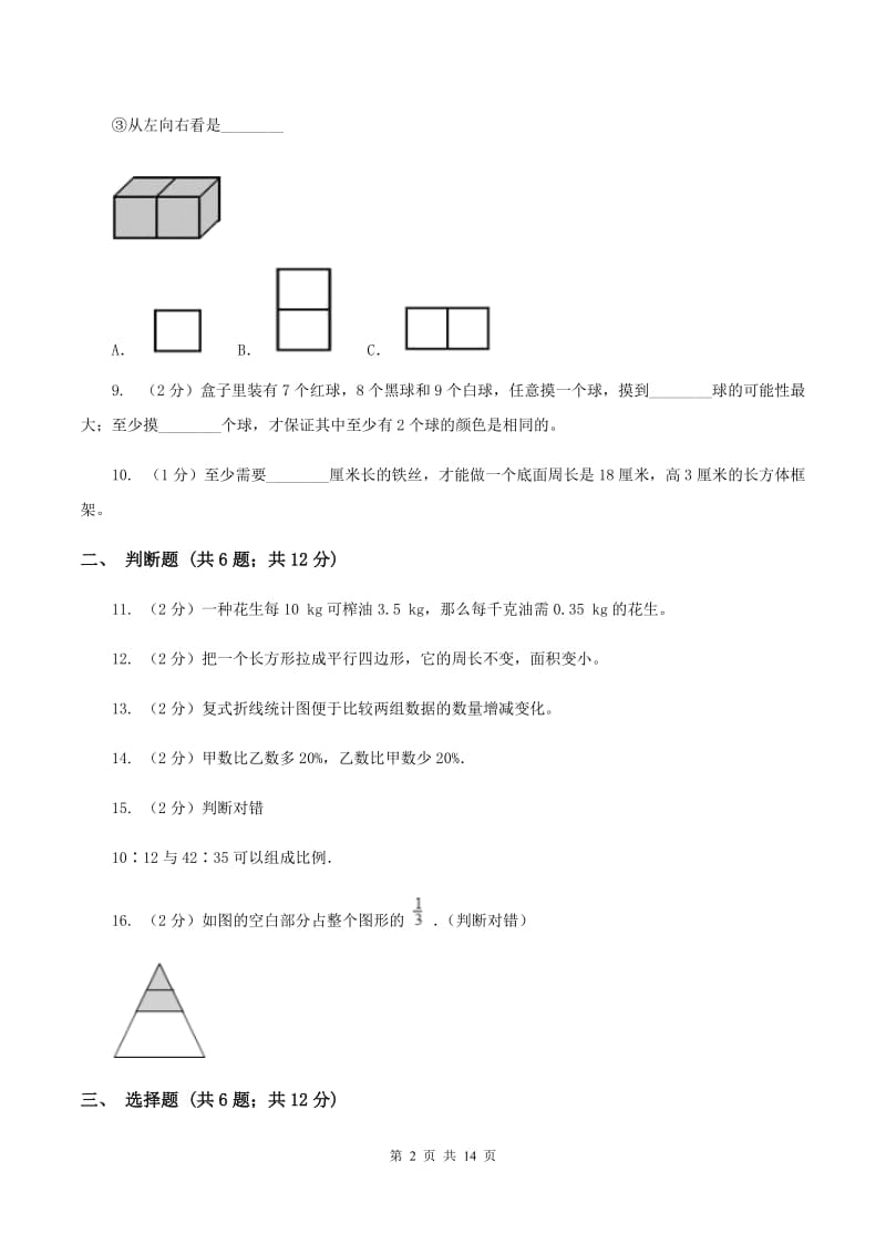 湘教版2020年小学数学毕业模拟考试模拟卷 17 D卷.doc_第2页