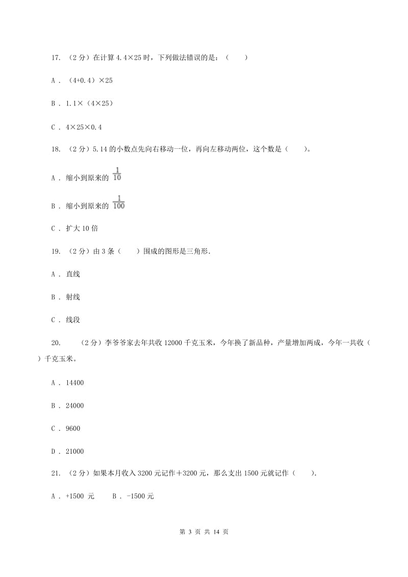 湘教版2020年小学数学毕业模拟考试模拟卷 17 D卷.doc_第3页