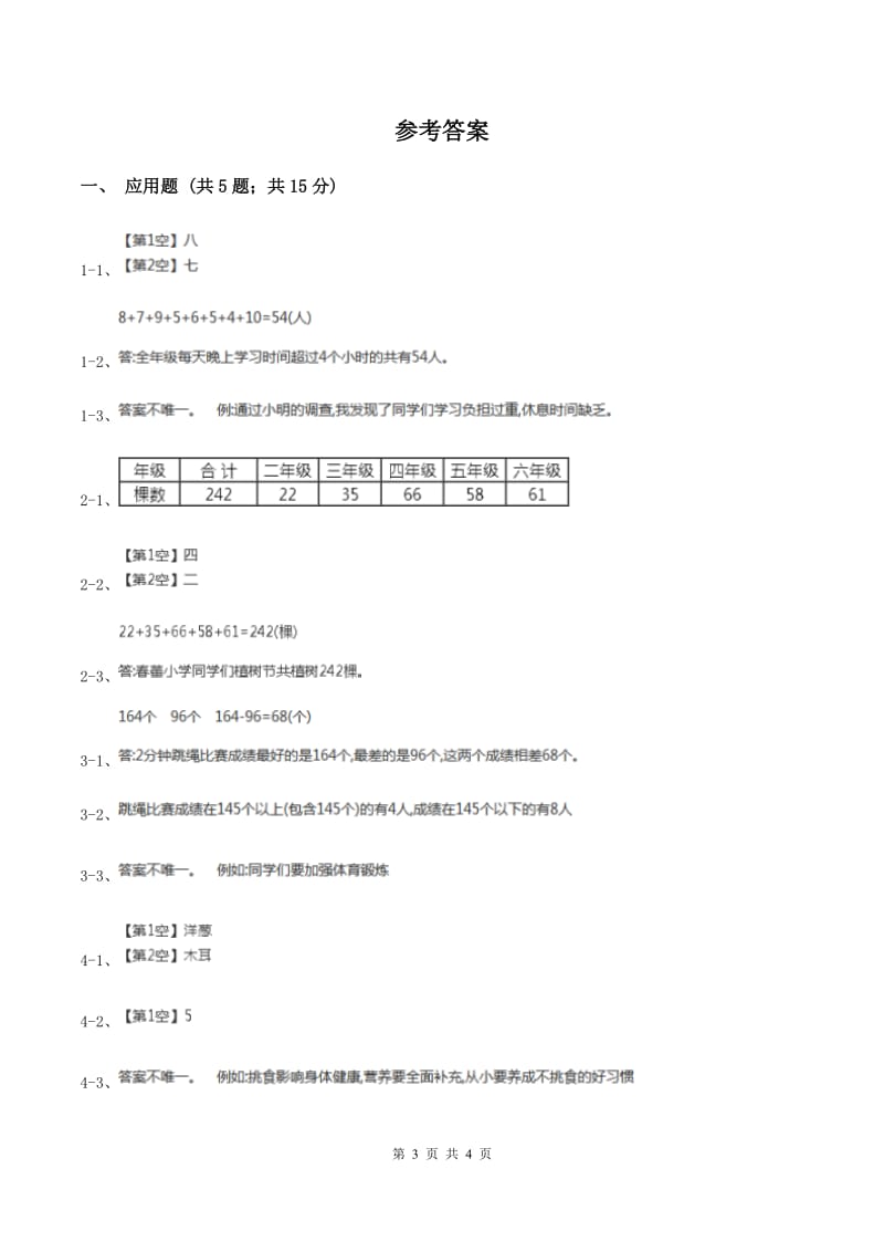 苏教版小学数学三年级下册 第九单元测试卷 （I）卷.doc_第3页