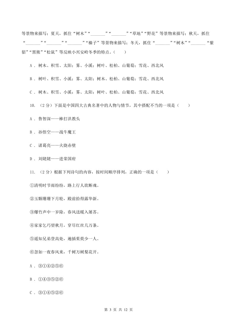 西师大版2020年度小升初语文升学考试试卷D卷.doc_第3页