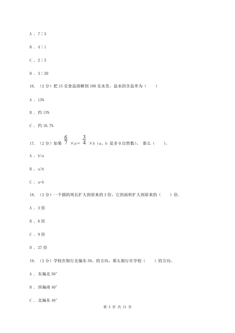 沪教版2019-2020学年六年级上学期数学期末测试试卷（II ）卷.doc_第3页