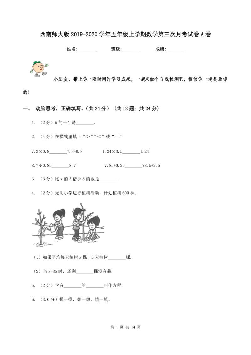 西南师大版2019-2020学年五年级上学期数学第三次月考试卷A卷.doc_第1页