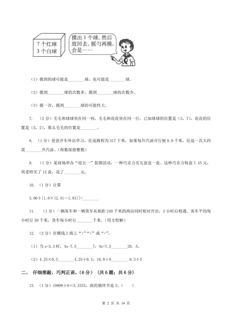 西南师大版2019-2020学年五年级上学期数学第三次月考试卷A卷.doc_第2页