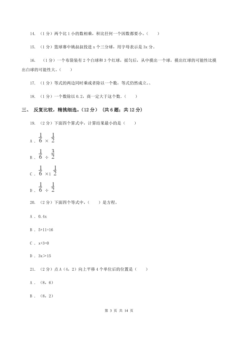 西南师大版2019-2020学年五年级上学期数学第三次月考试卷A卷.doc_第3页