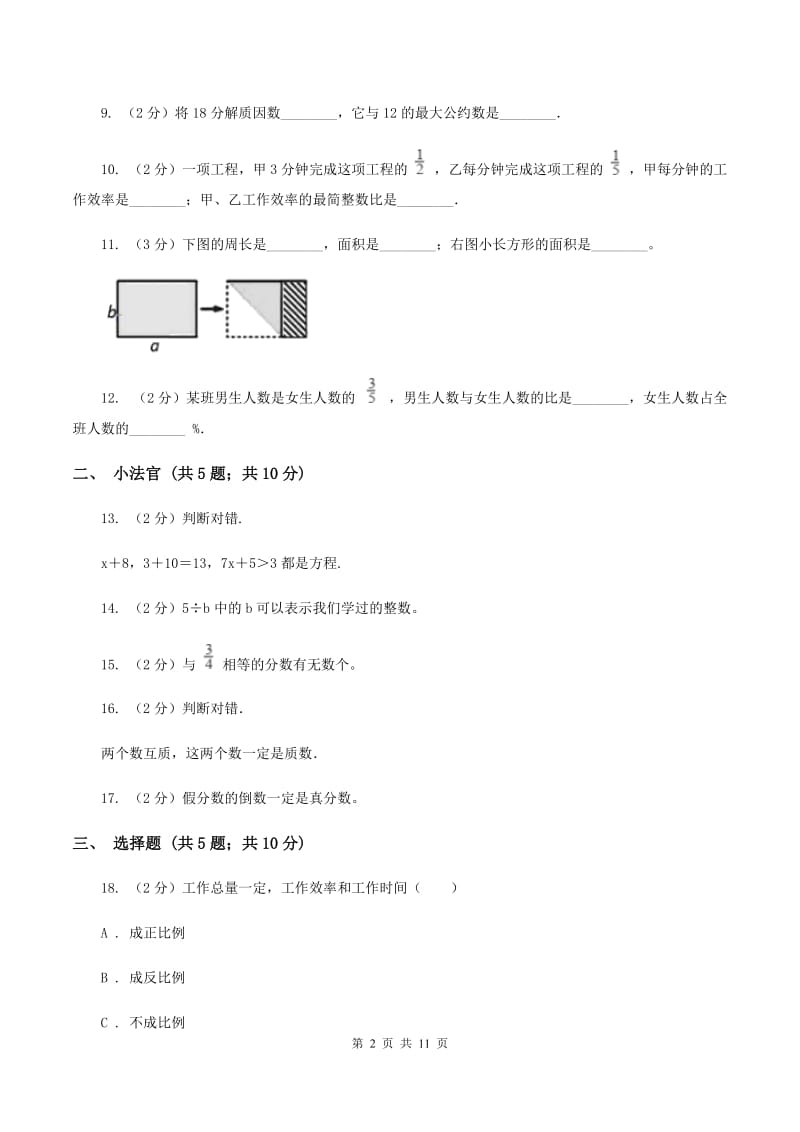 上海教育版小升初数学模拟试卷（三）A卷.doc_第2页