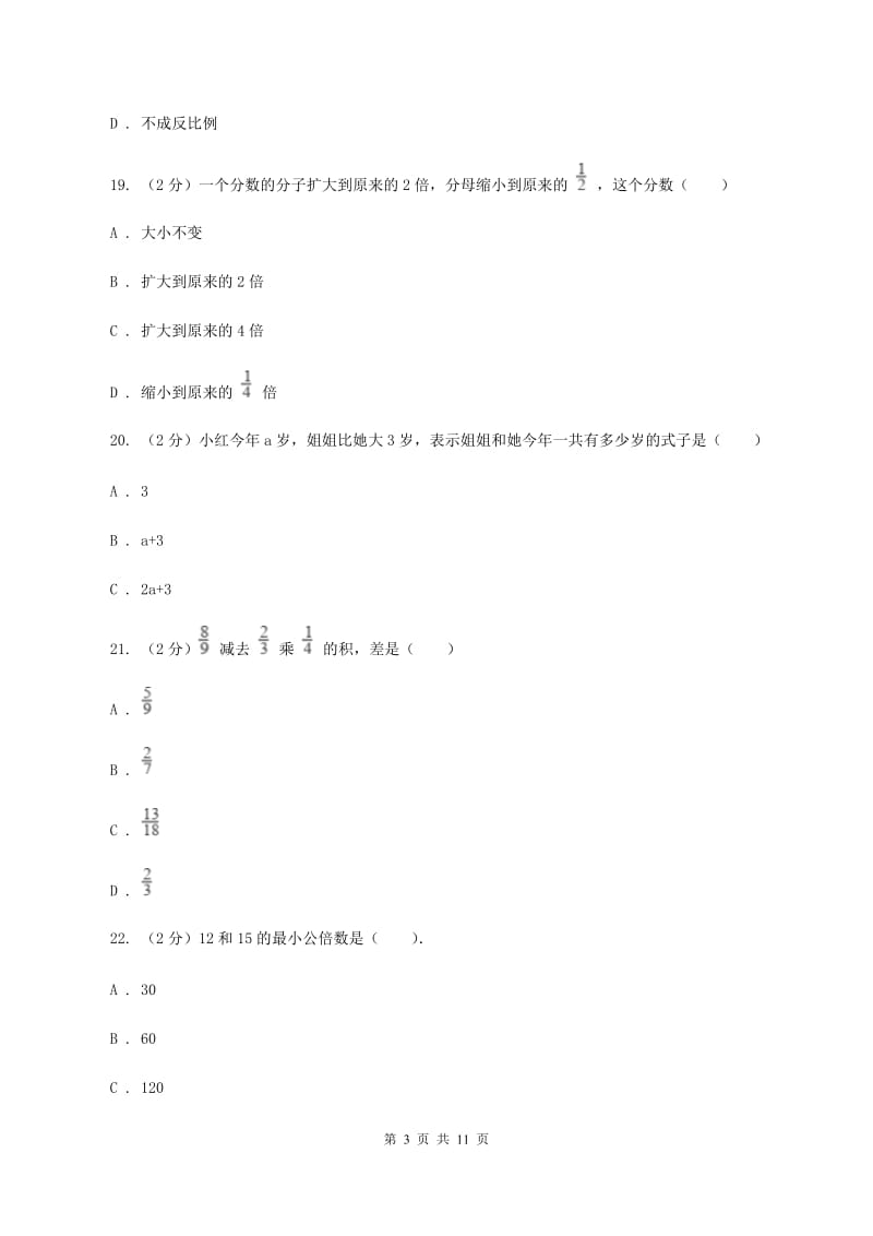 上海教育版小升初数学模拟试卷（三）A卷.doc_第3页