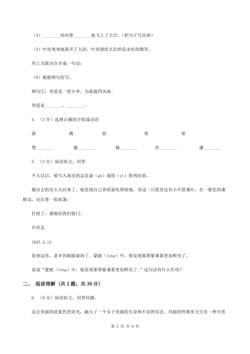 语文版2019-2020学年五年级上册语文第三单元第15课《紫桑葚》同步练习A卷.doc_第2页