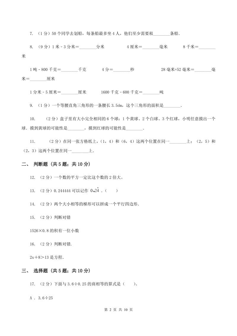 北师大版五年级上学期期末数学试卷B卷.doc_第2页