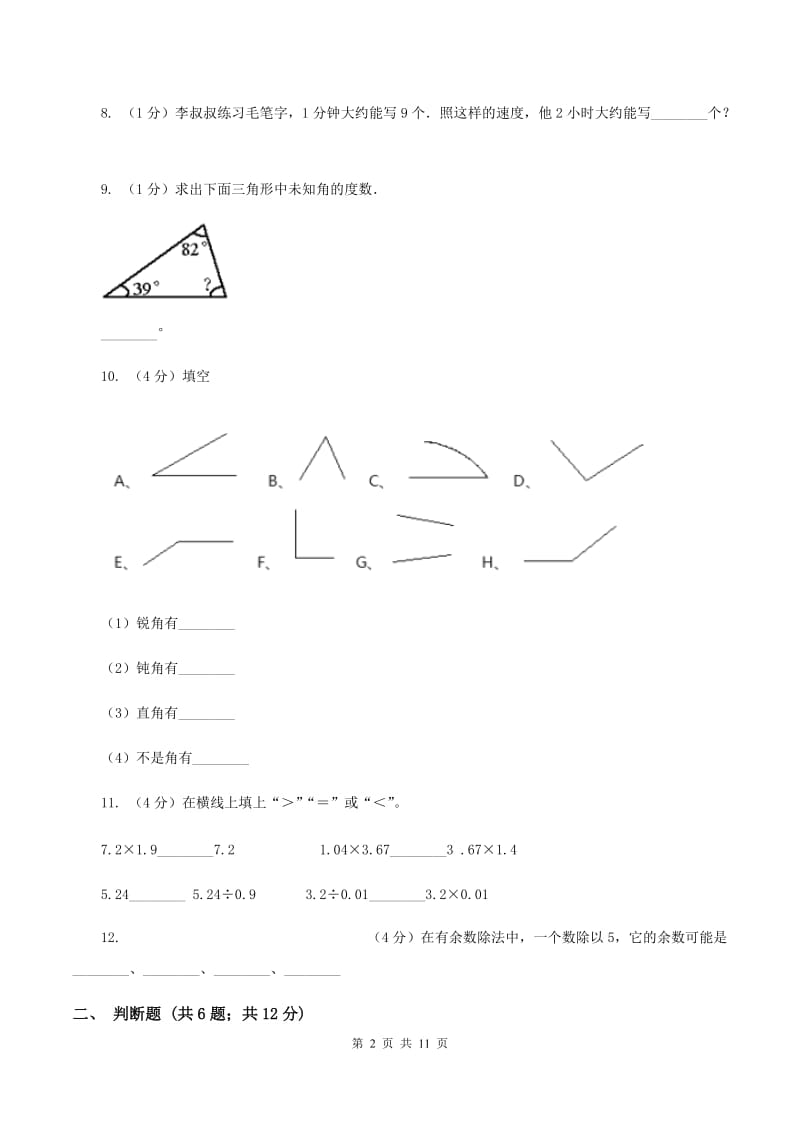 湘教版四年级上学期期末数学试卷D卷.doc_第2页