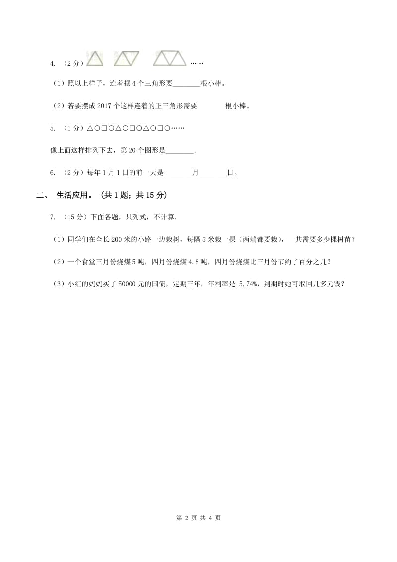 冀教版数学六年级下学期 第六单元第一课时数与代数 同步训练7（I）卷.doc_第2页