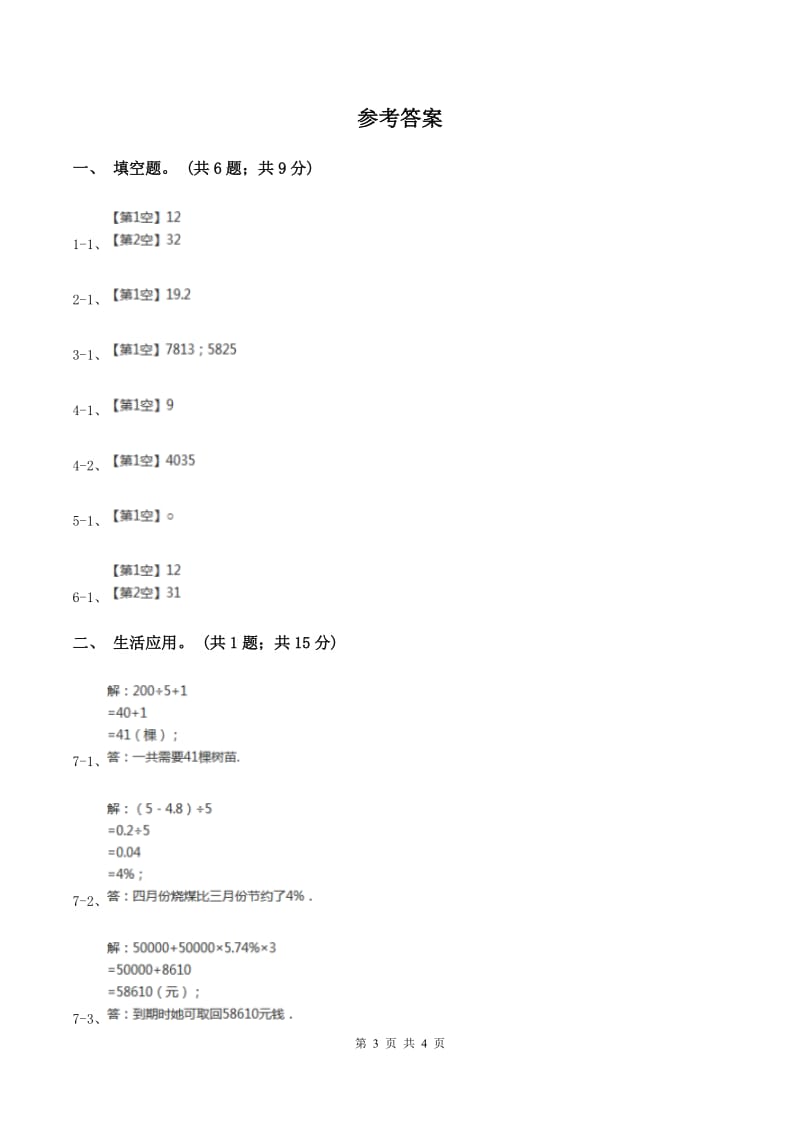 冀教版数学六年级下学期 第六单元第一课时数与代数 同步训练7（I）卷.doc_第3页