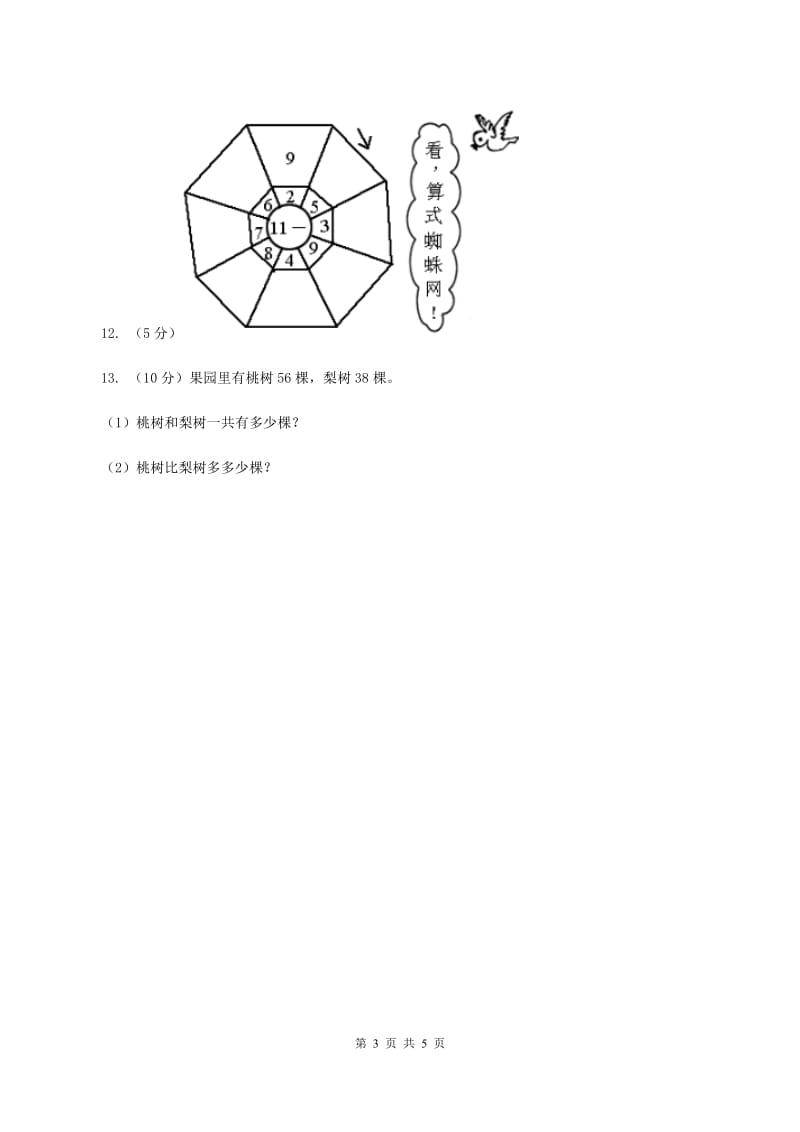 北师大版数学一年级下册第一章第1节买铅笔同步检测（I）卷.doc_第3页