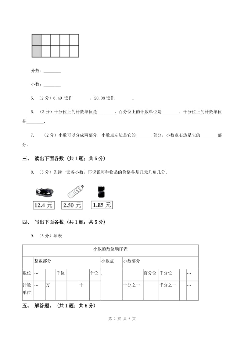 北师大版数学四年级下册 第四单元4.1.3小数的读法和写法（II ）卷.doc_第2页