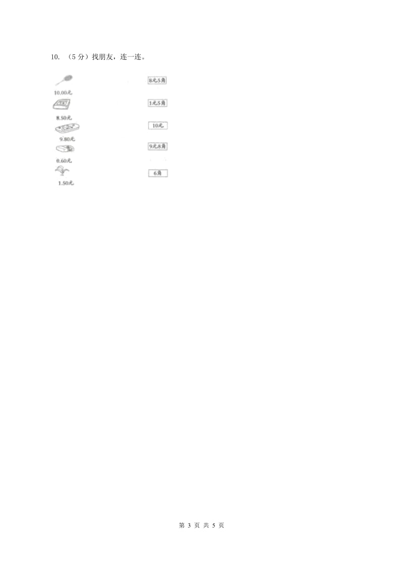 北师大版数学四年级下册 第四单元4.1.3小数的读法和写法（II ）卷.doc_第3页