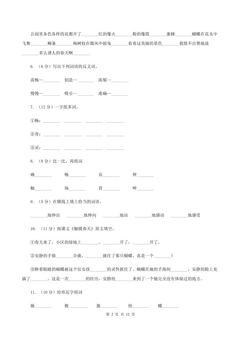 人教版语文四年级下册第五组第17课《触摸春天》同步训练（I）卷.doc_第2页