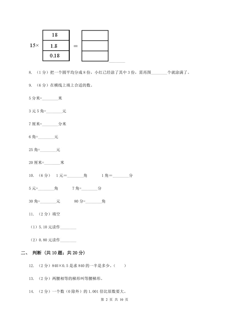 新人教版中心小学四年级下学期第三次月考数学试卷A卷.doc_第2页