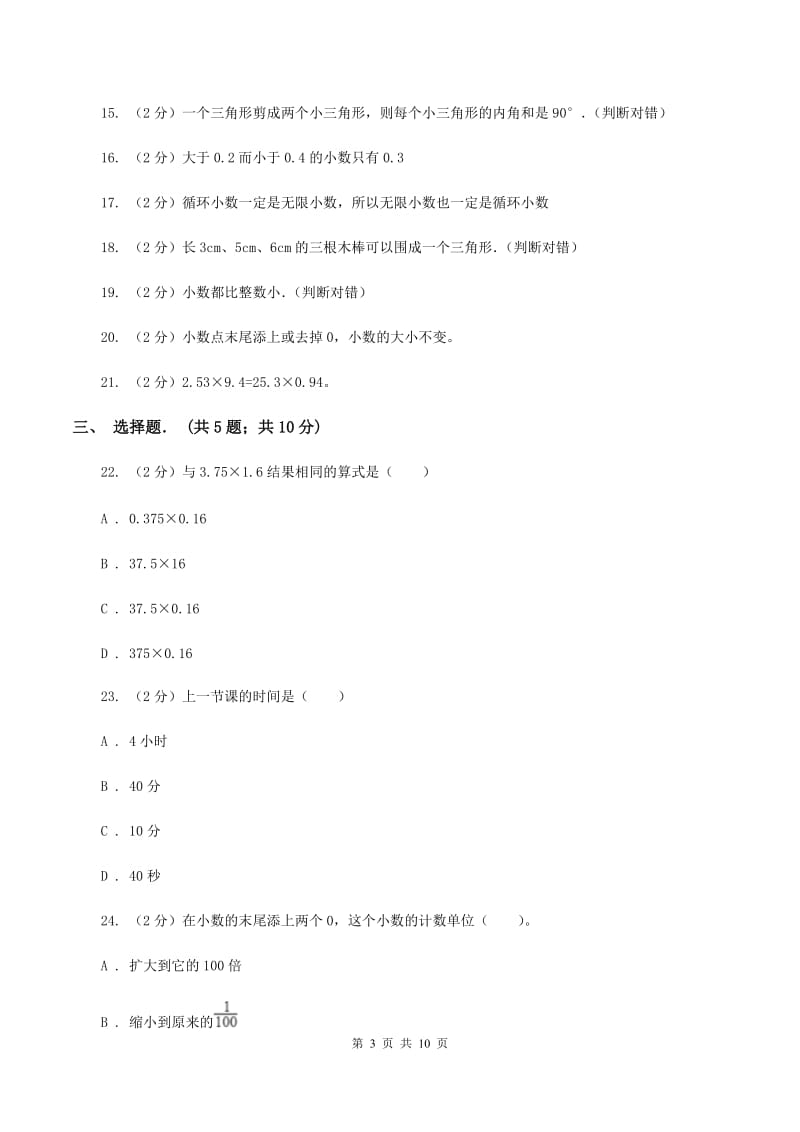 新人教版中心小学四年级下学期第三次月考数学试卷A卷.doc_第3页