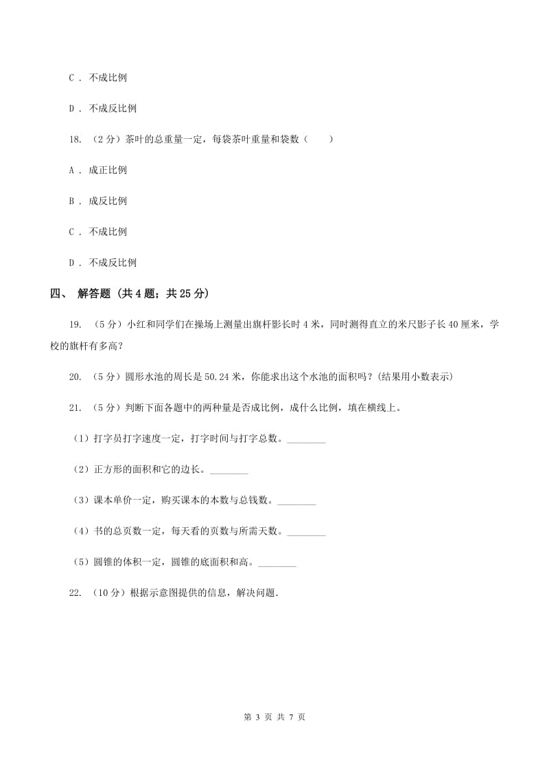 冀教版数学六年级下学期 第六单元第一课时数与代数 同步训练5C卷.doc_第3页