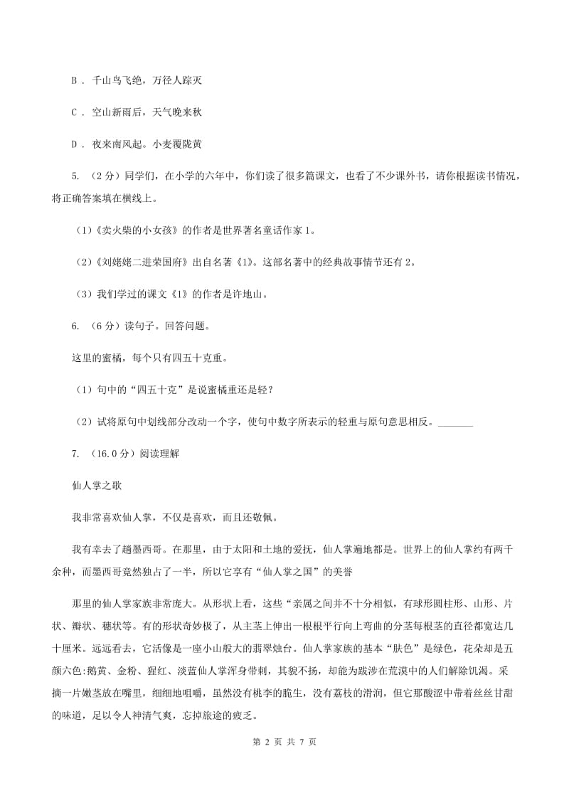 北师大版2020年小升初语文毕业考试试卷.doc_第2页