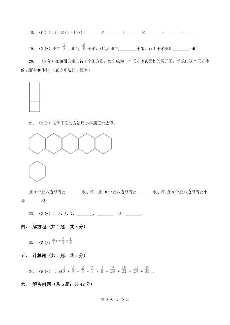 小升初数学试卷（下午场）（I）卷.doc_第3页