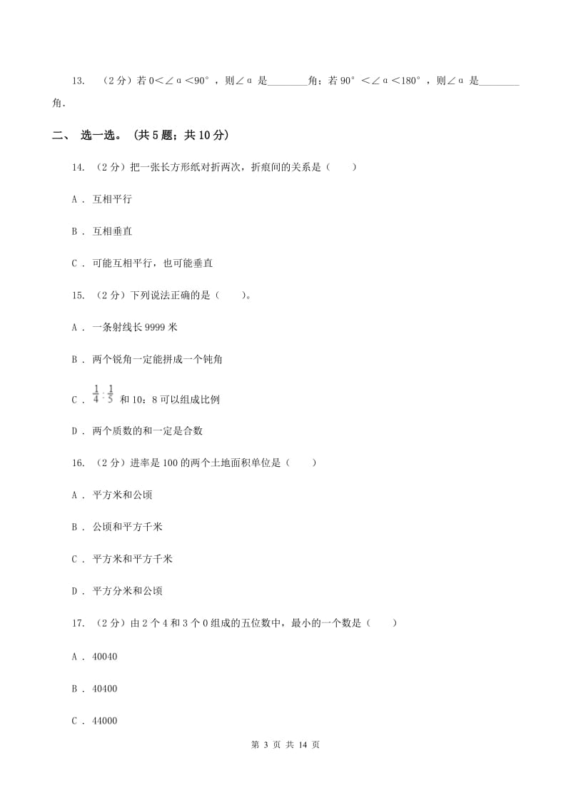 北师大版2019-2020学年四年级上学期数学第三次月考试卷 （II ）卷.doc_第3页