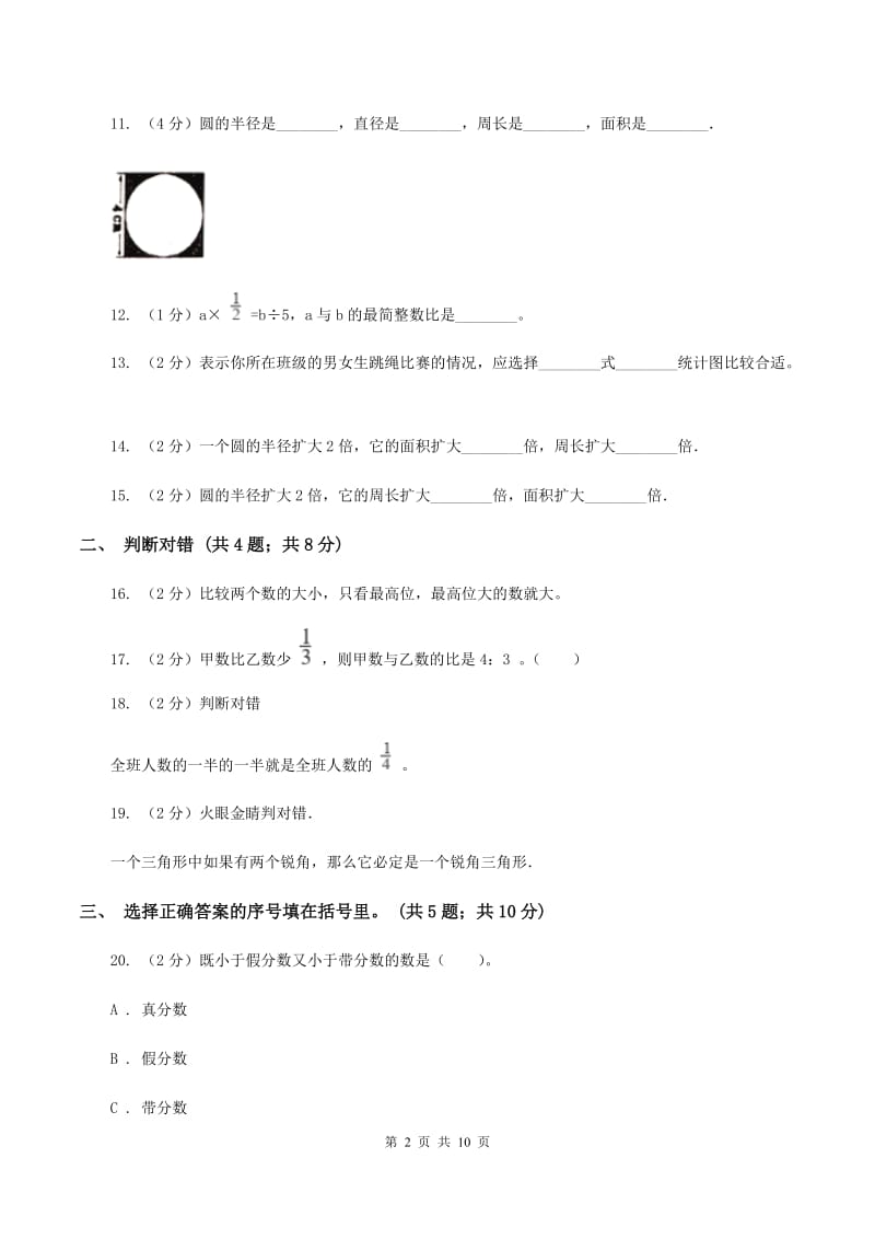 沪教版2019-2020学年上学期六年级数学期末测试卷（II ）卷.doc_第2页