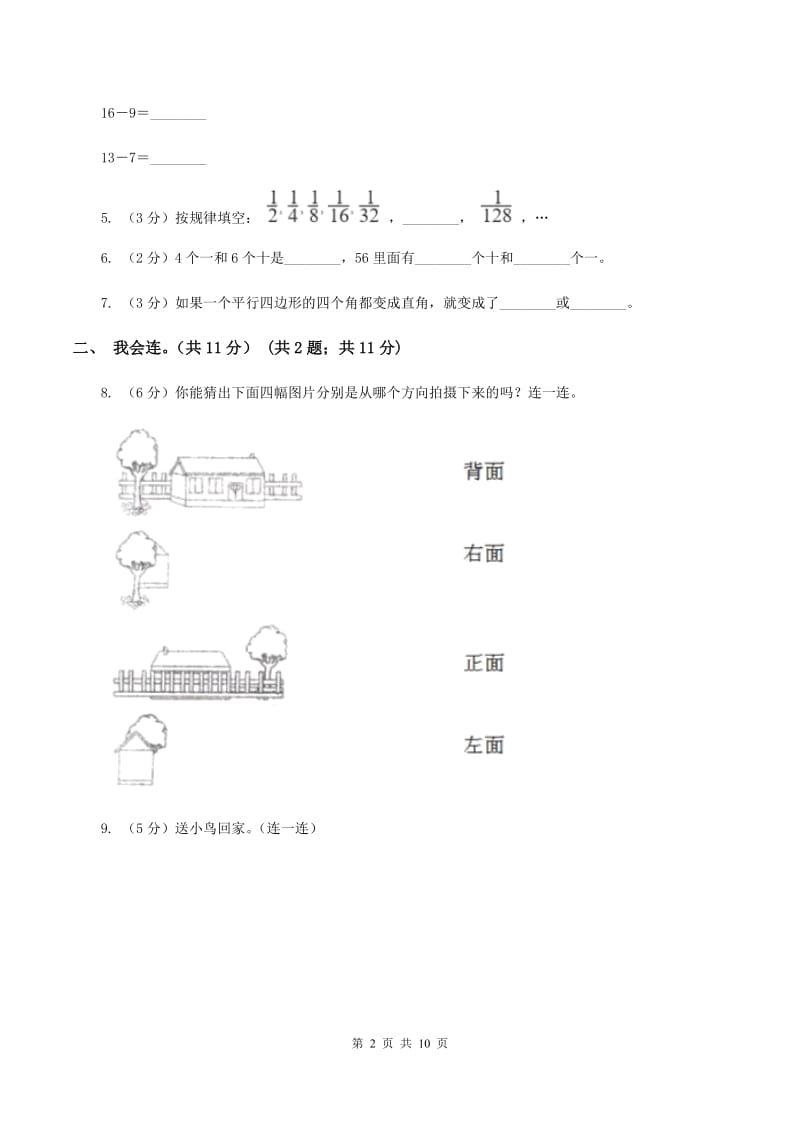 北师大版一年级下学期数学期中考试试卷A卷.doc_第2页