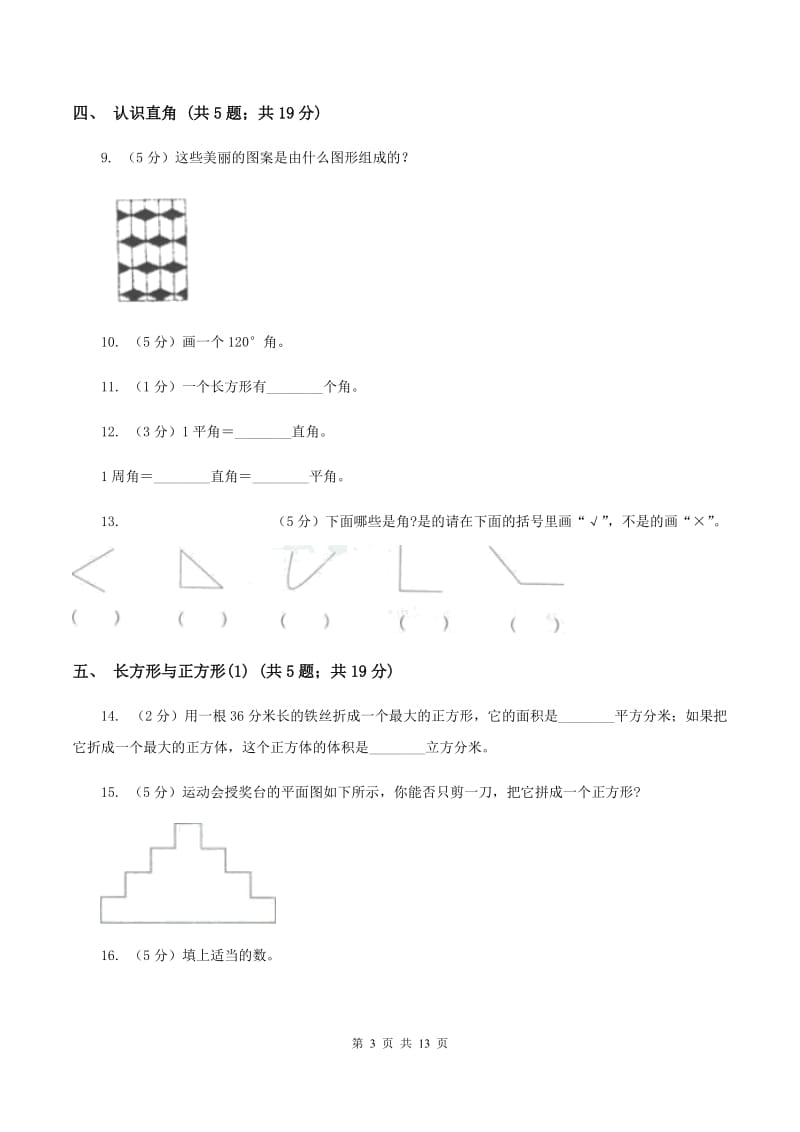 北师大版小学数学二年级下册第六单元 认识图形（II ）卷.doc_第3页