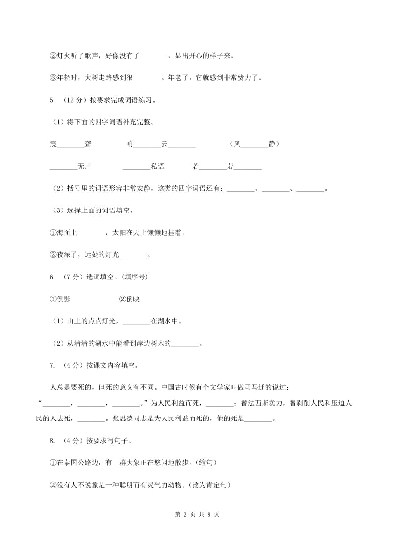 人教统编版五年级上学期语文第10课《牛郎织女（一）》同步练习B卷.doc_第2页