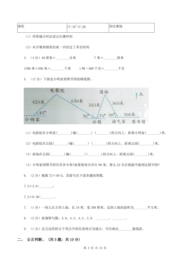 沪教版2019-2020学年三年级下学期数学期末考试试卷（I）卷.doc_第2页