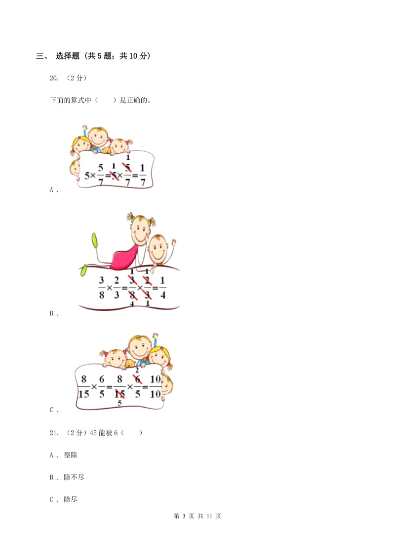 人教版小升初数学模拟试卷（一）D卷.doc_第3页