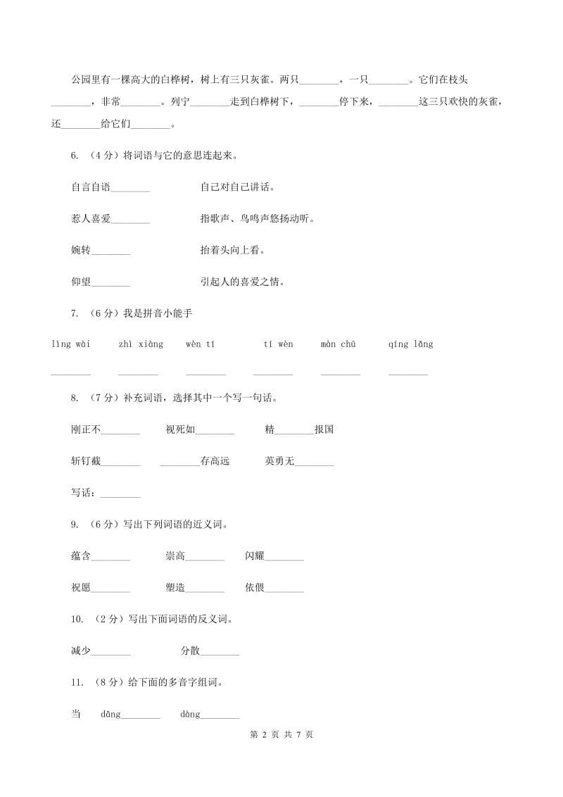 人教版语文三年级上册第二组第5课《灰雀》同步练习C卷.doc_第2页