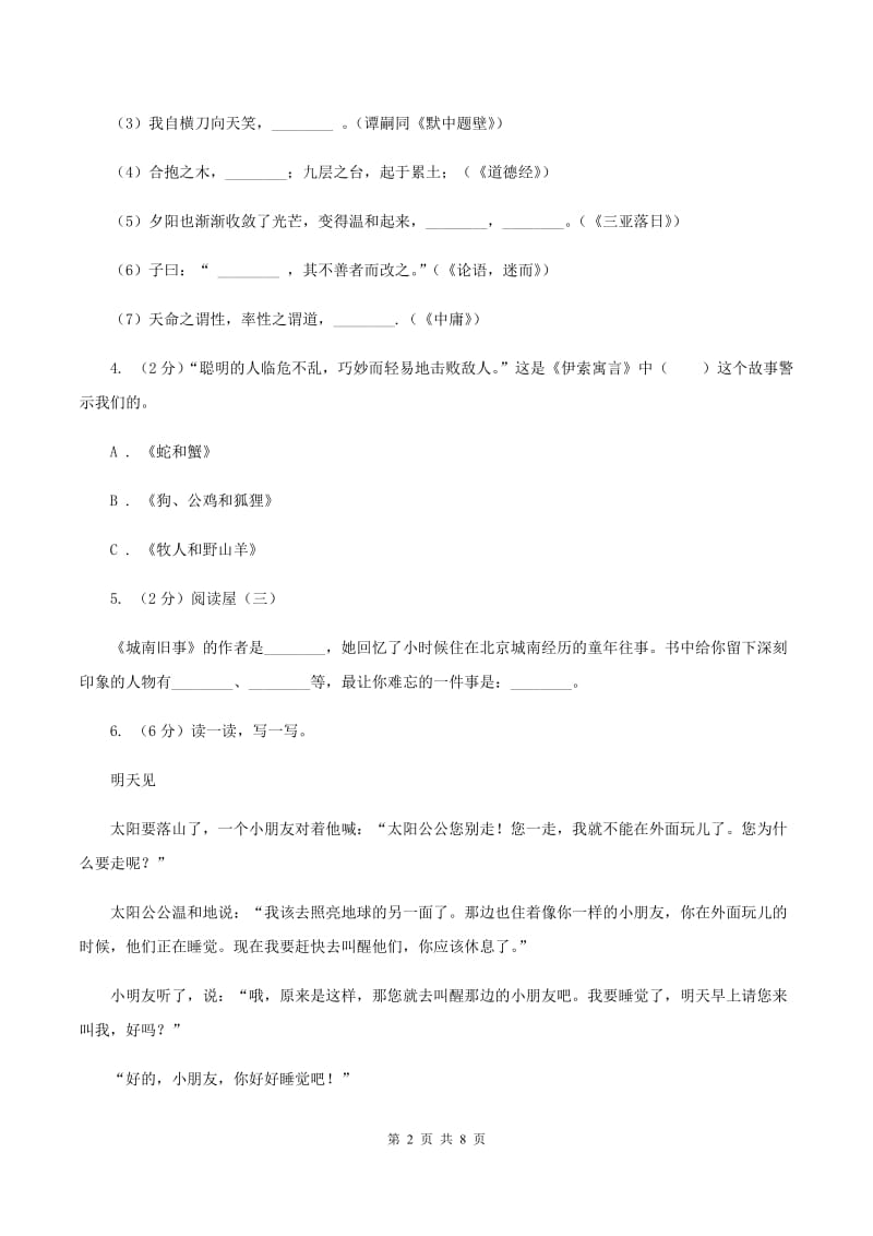 人教版2020年小升初语文毕业考试试卷B卷.doc_第2页