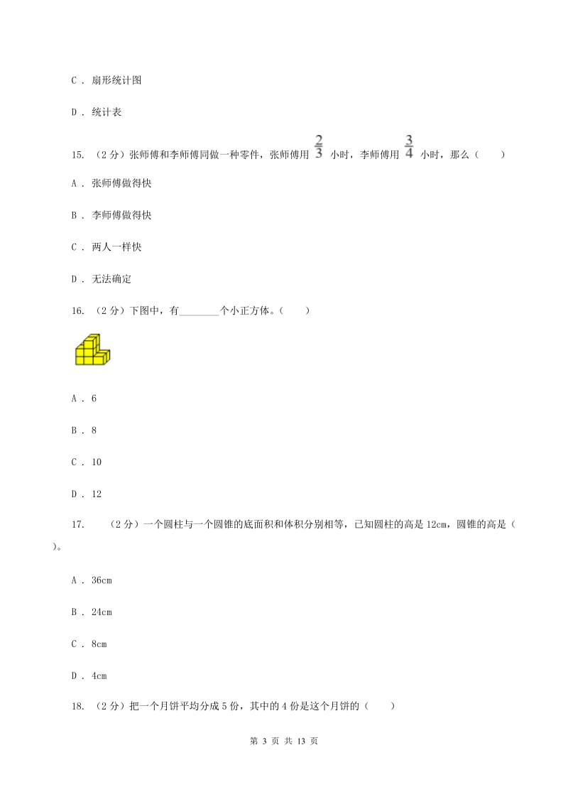 西师大版小学小升初数学试卷D卷.doc_第3页