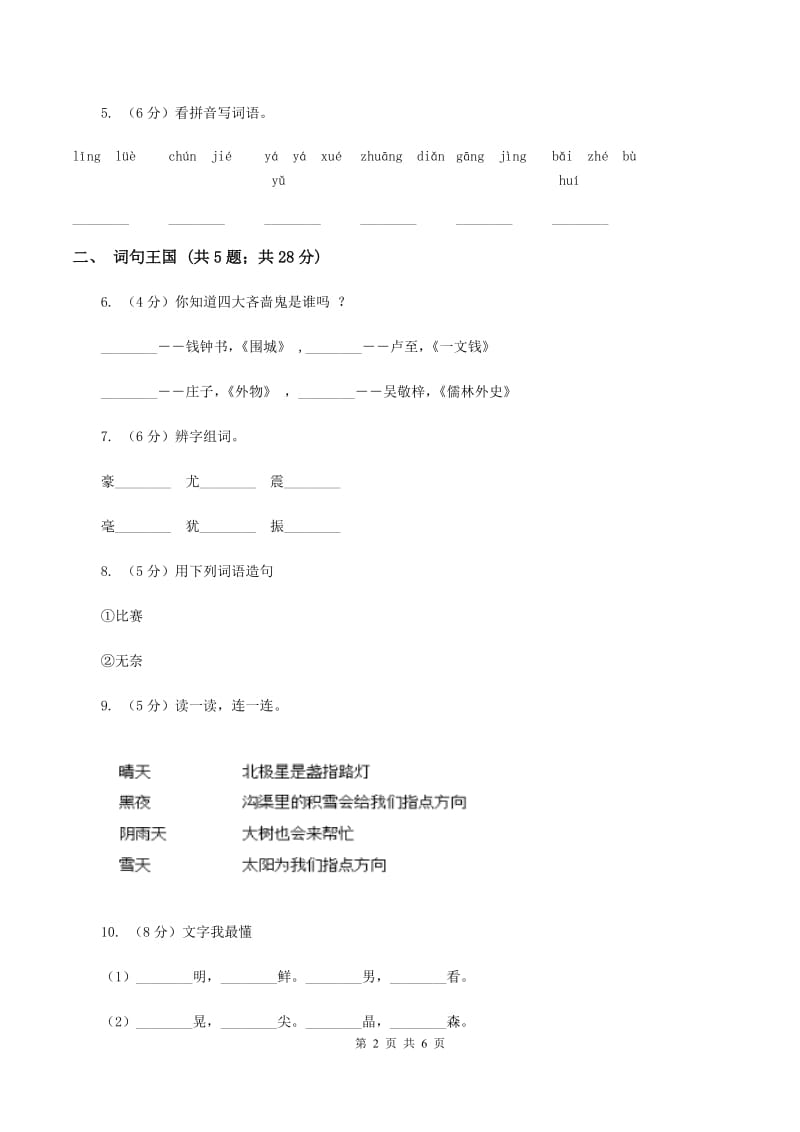 人教版（新课程标准）2019-2020学年一年级上学期语文期末质量检测试卷B卷.doc_第2页