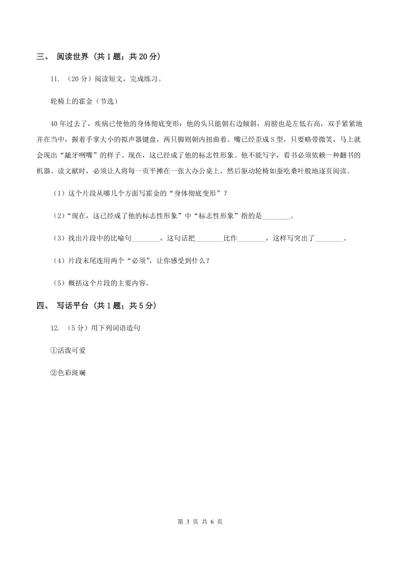 人教版（新课程标准）2019-2020学年一年级上学期语文期末质量检测试卷B卷.doc_第3页