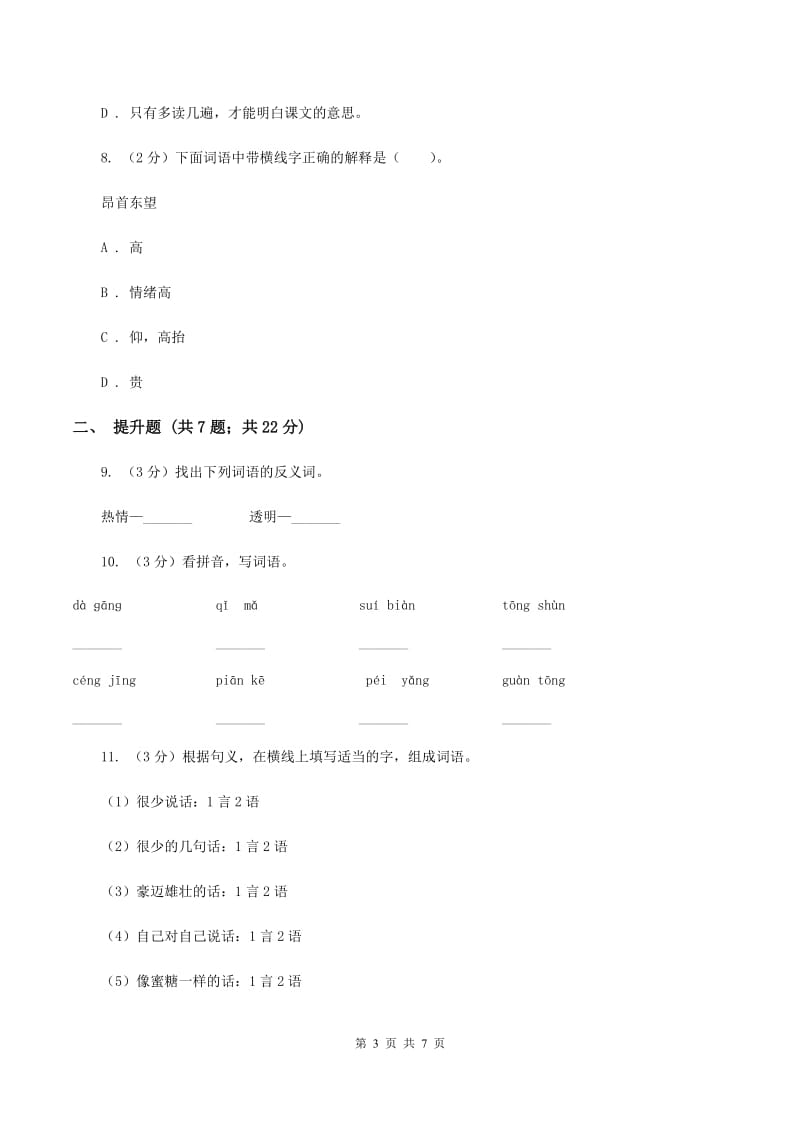 人教版（新课程标准）备考2020年小升初语文知识专项训练（基础知识一）：13 成语和熟语A卷.doc_第3页