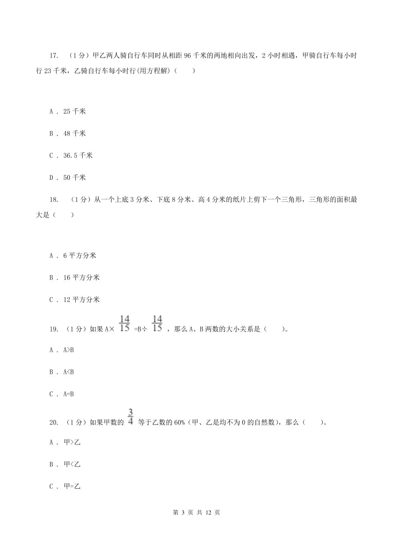 北师大版2019-2020学年五年级上学期数学期末模拟卷（I）卷.doc_第3页