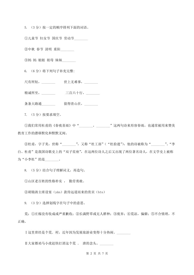 人教版（新课程标准）六年级下学期语文第五单元测试题试卷（A卷）（II ）卷.doc_第2页