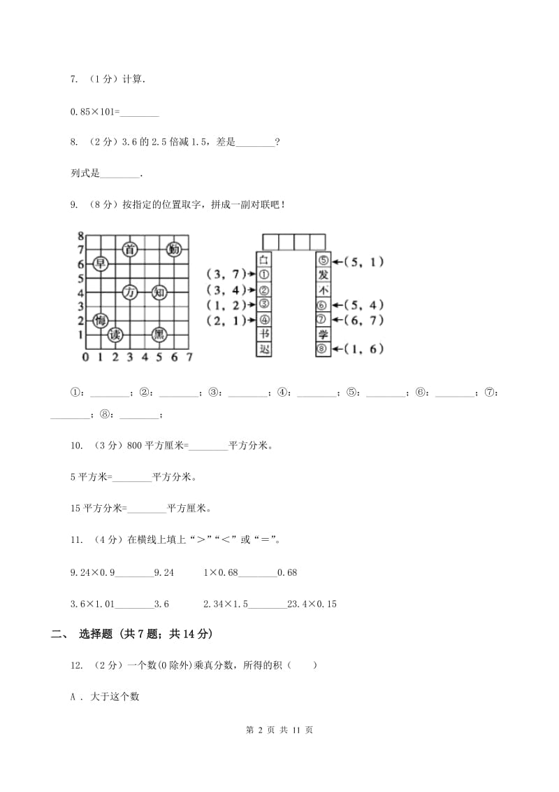 北京版2019-2020学年五年级上学期数学第一次月考考试试卷C卷.doc_第2页