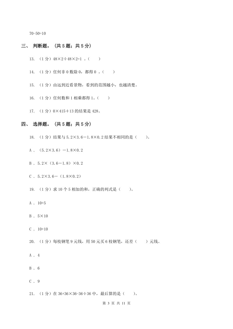 新人教版2019-2020学年三年级上册数学期中考试试卷（II ）卷.doc_第3页