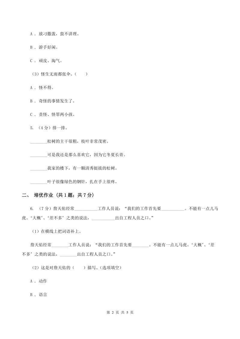 部编版小学语文一年级下册课文1 3 一个接一个同步练习B卷.doc_第2页