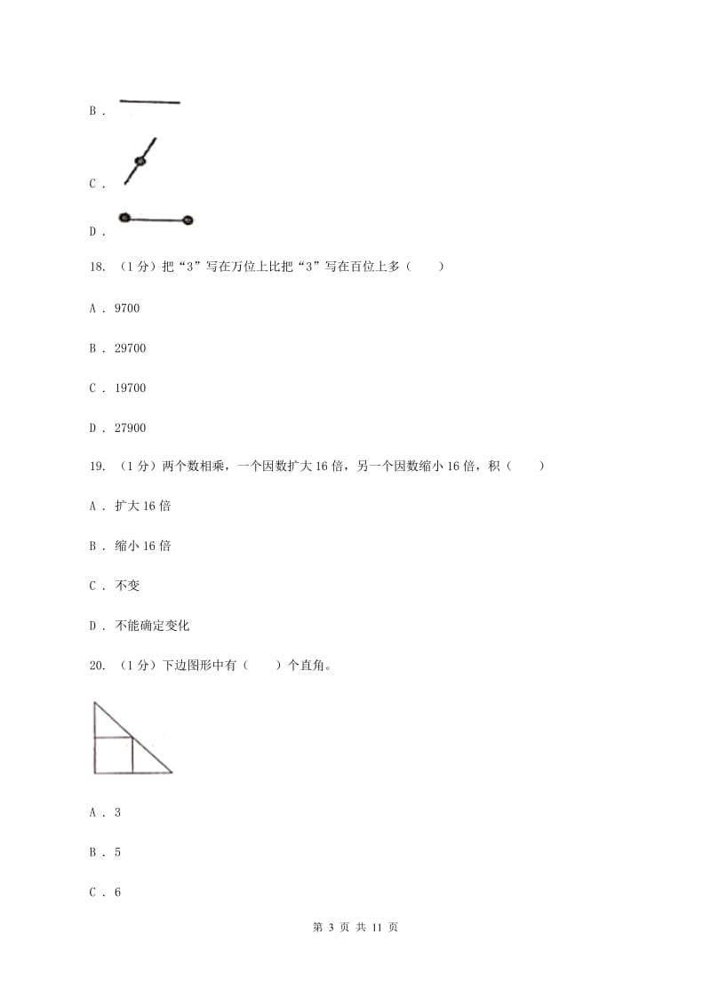 北师大版2019-2020学年四年级上学期数学期中试卷A卷.doc_第3页