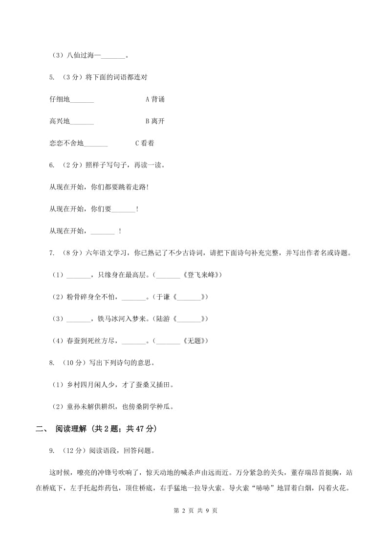 部编版2019-2020年三年级上学期语文12月月考试卷（II ）卷.doc_第2页